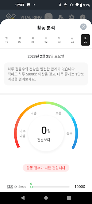 Vital Ring Screenshot 2