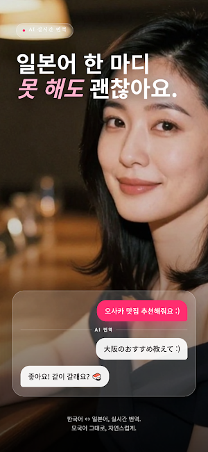 코코로 - 일본 친구 만나서 대화하기 Screenshot 2