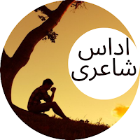 Sad Urdu Poetry - Udas Shayari
