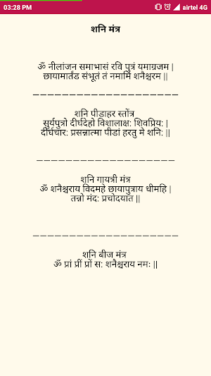All God Mantra Book in Hindi - मन्त्र संग्रह Screenshot 1