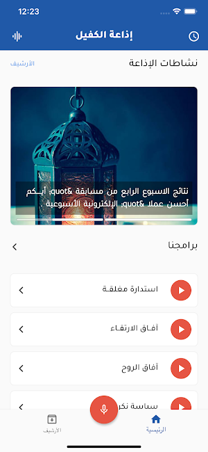اذاعة الكفيل Screenshot 0