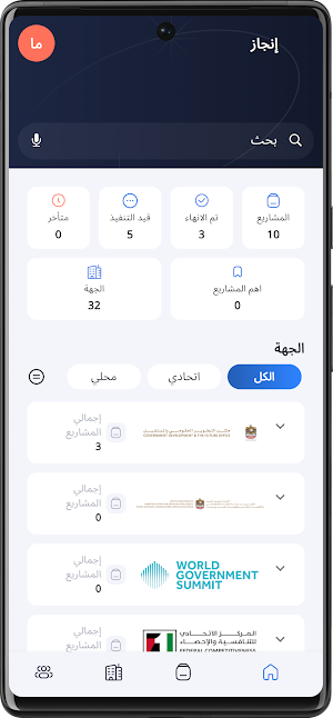 Injaz Moca Screenshot 1