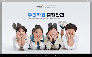 스마터 출결기 Screenshot 0