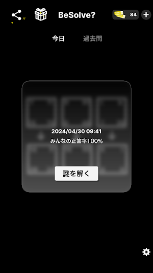 BeSolve?-通知が来てから2分以内に謎解き！- Screenshot 0