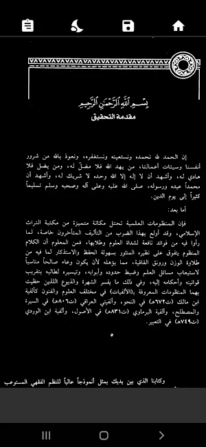 الدرة اليتيمة. للصرصري Screenshot 3