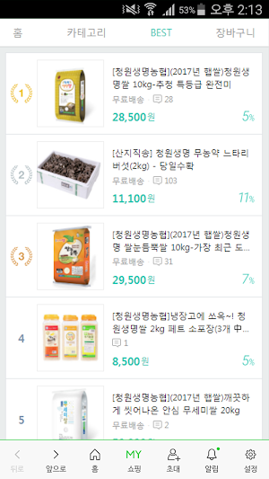 청원생명쇼핑몰 Screenshot 1