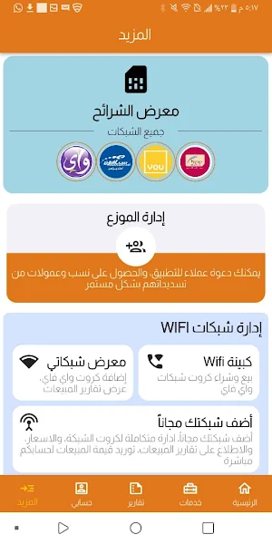 المتميز فون Screenshot 2
