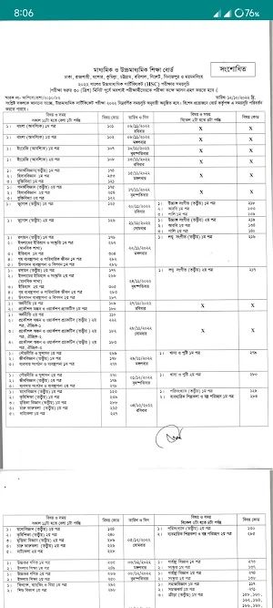 SSC HSC Routine 2023 Screenshot 1