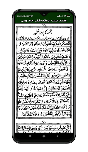 Khutbate Owaisia خطبات اویسیہ Screenshot 2