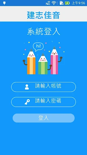 建志佳音 Screenshot 1