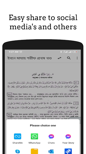 ইবনে মাযাহ শরীফ Screenshot 2