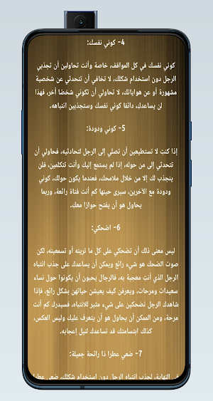 اسرار جذب الشباب Screenshot 1
