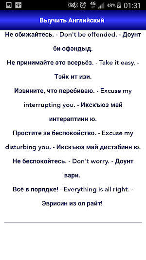 Выучить английский язык быстро Screenshot 2