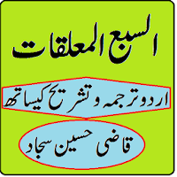 Darja Khamisa Book Saba Muallaqat urdu sharh