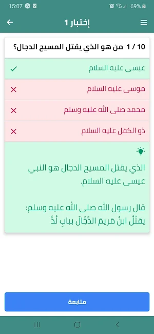 أسئلة في الإسلام Screenshot 3
