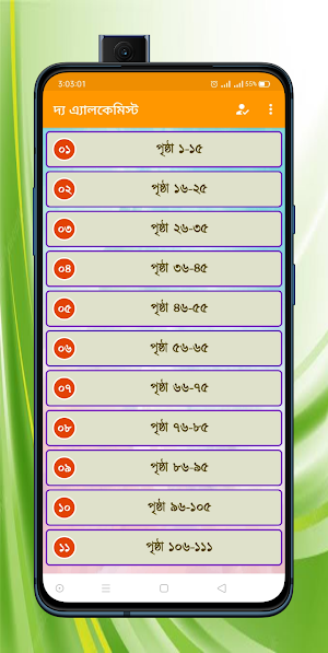 দ্য এ্যালকেমিস্ট বাংলা অনুবাদ Screenshot 0