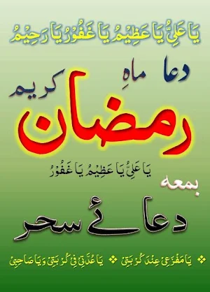 Dua e Ramdhan Screenshot 1