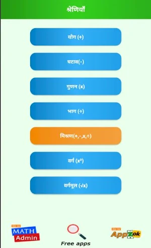 गणित का खेल - Math Games in Hi Screenshot 2