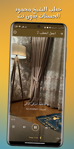 دروس وخطب محمود الحسنات بدونت Screenshot 2
