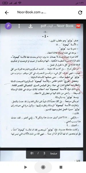 جريمة في بيت الطالبات Screenshot 0
