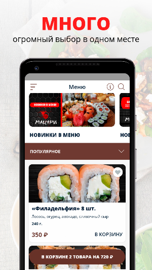 Ресторан японской кухни Мацури Screenshot 0