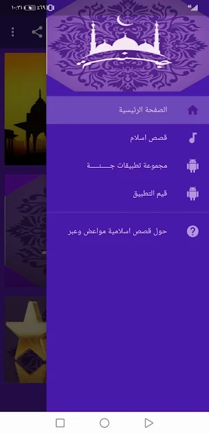 Islamic stories Sermons and across Screenshot 3