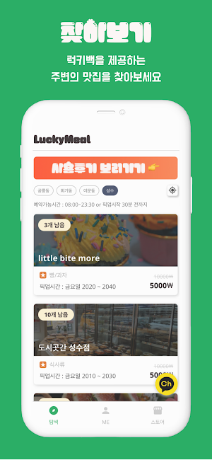 럭키밀 Screenshot 2