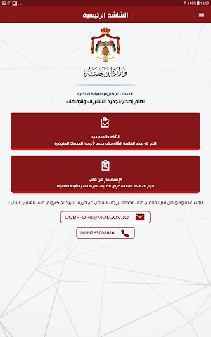 MOI – وزارة الداخلية الأردنية Screenshot 1