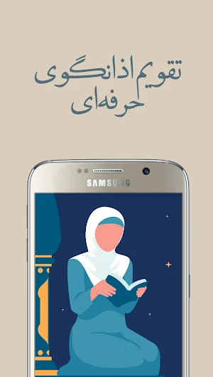 تقویم اذان‌گو شمس مطهر Screenshot 1