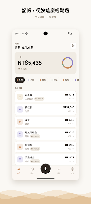 念帳 Voinance Screenshot 1