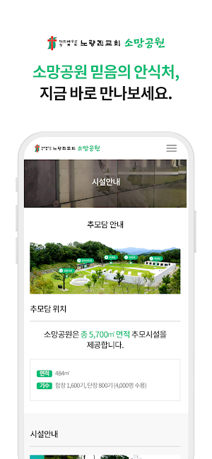 소망공원 Screenshot 2