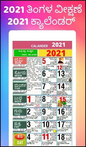 Kannada Calendar 2021 - ಕನ್ನಡ ಕ್ಯಾಲೆಂಡರ್ 2021 Screenshot 0