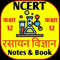 कक्षा 12 Chemistry Notes Book