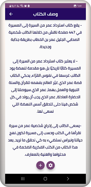 كتاب استرداد عمر Screenshot 1