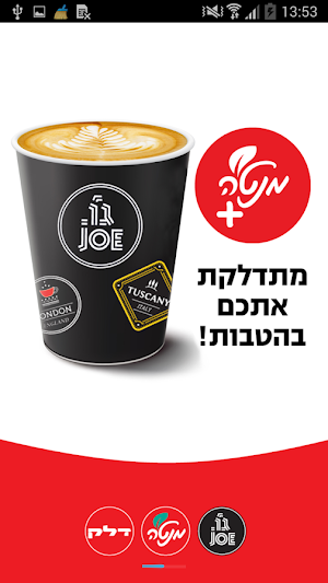 דלק מנטה Screenshot 1