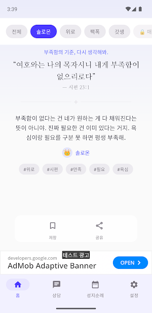 성경 한입 - 매일 한 장, 말씀 카드 Screenshot 2
