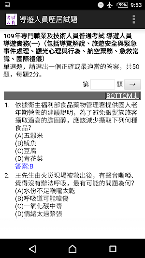 2021專技普考導遊領隊－導遊人員歷屆試題 Screenshot 2