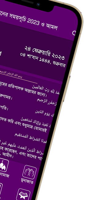 রমজানের সময়সূচি 2023 ও আমল Screenshot 1