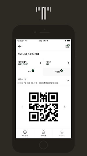 트리니티 스터디카페 Screenshot 3