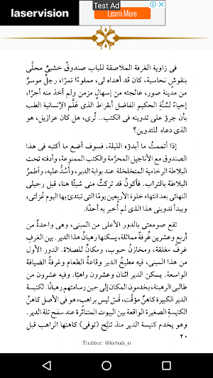 عزازيل Screenshot 3