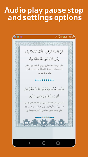 حدیث کساء اردو Hadith e kisa Urdu Screenshot 1
