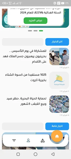 شبكه البراحة Screenshot 0