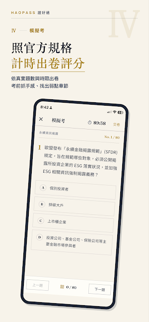 證好過 − 金融證照題庫 Screenshot 3