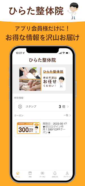ひらた整体院 Screenshot 3