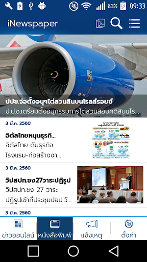 กรุงเทพธุรกิจ Screenshot 2