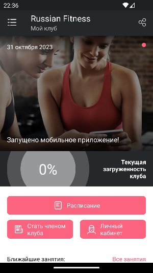 Russian Fitness Screenshot 1