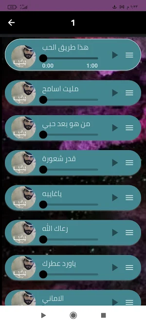 اجمل شيلات سعود الصليلي2024 Screenshot 1