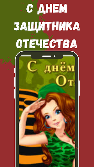 с днем защитника отечества Screenshot 2
