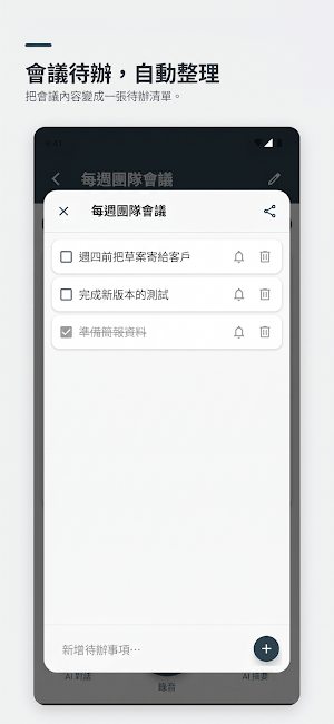 會議紀錄：AI 會議摘要、語音筆記 Screenshot 2