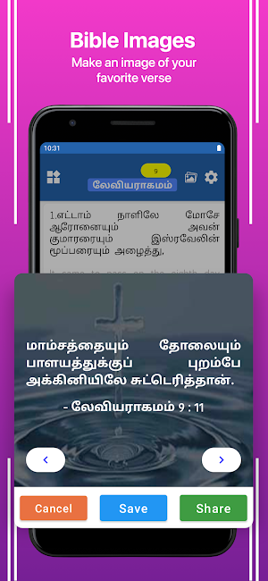 Tamil English Bible Screenshot 2